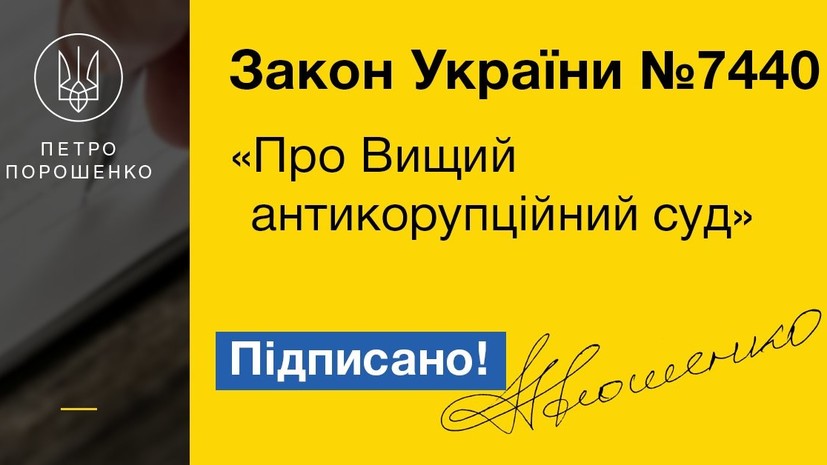 Эксперт усомнился в эффективности украинского закона о Высшем антикоррупционном суде