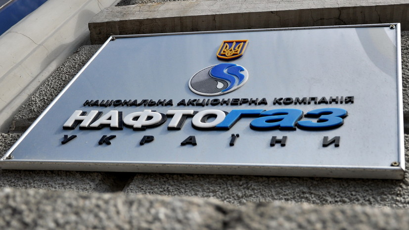 В «Нафтогазе» прокомментировали остановку исполнения решения Стокгольмского арбитража