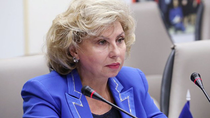 Москалькова обсудила с украинской коллегой дату посещения Вышинского