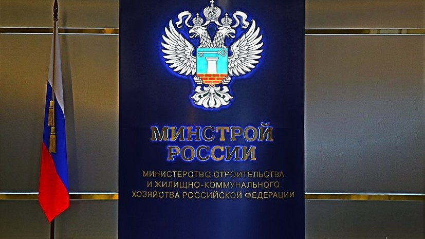 СМИ: Пять регионов не предоставили в Минстрой все данные по финансированию проблемных объектов
