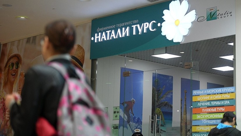 В АТОР прокомментировали ситуацию на рынке в связи с проблемами у «Натали Турс»