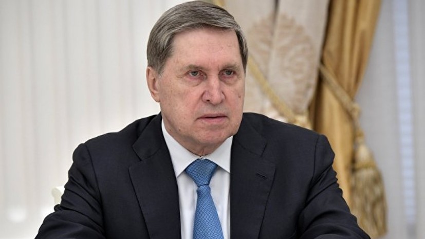 Ушаков рассказал о процессе выбора возможного подарка Путина Трампу