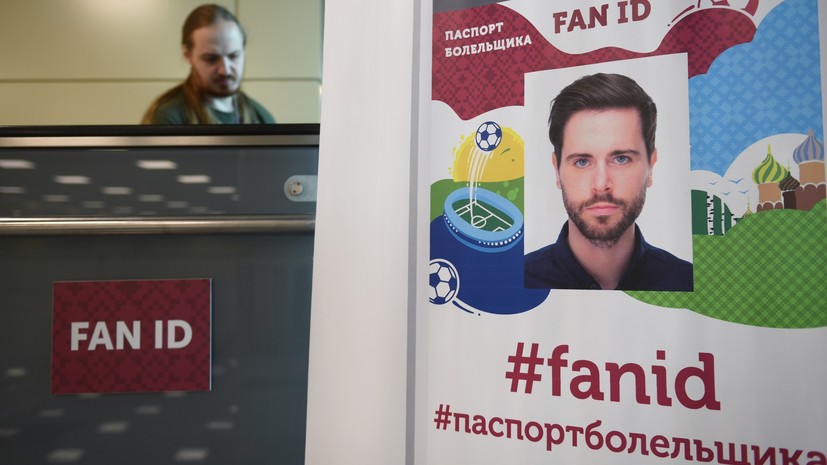 Ростуризм: безвизовый въезд в Россию обладателей Fan ID увеличит число туристов