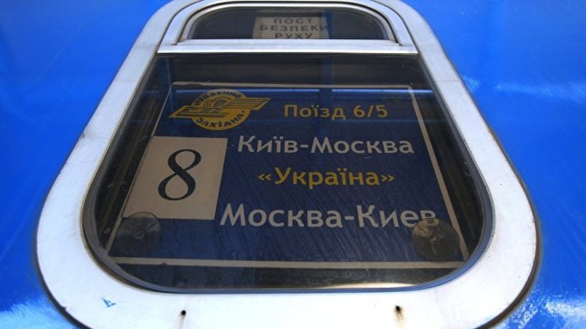 Украинский министр объяснил позицию Киева по поводу железнодорожного сообщения с Россией
