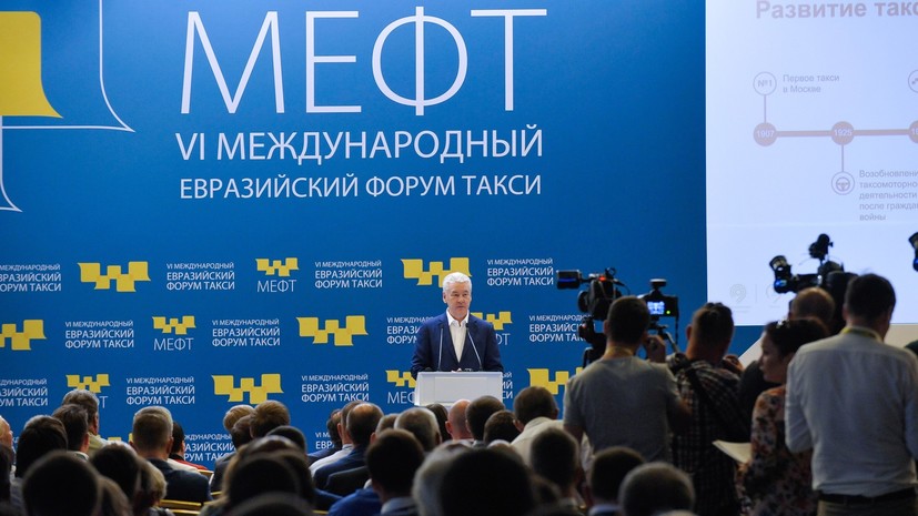 В Москве открылся международный евразийский форум «Такси»