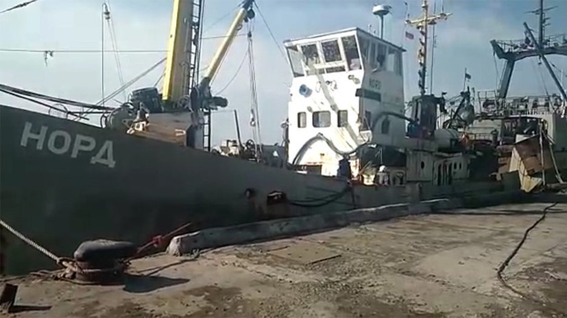 На Украине завершено досудебное расследование в отношении капитана «Норда»