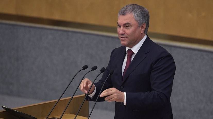 Володин открыл осеннюю сессию Госдумы