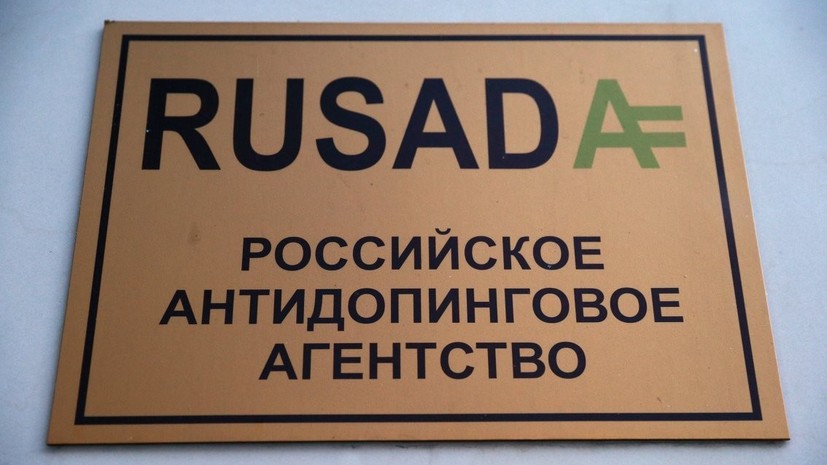 Бывший глава ВФЛА рассказал, почему комитет по соответствию WADA именно сейчас решил рекомендовать восстановление РУСАДА