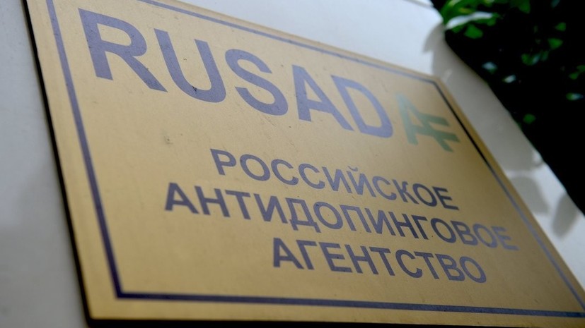 Антидопинговые агентства 13 стран выступили против восстановления РУСАДА