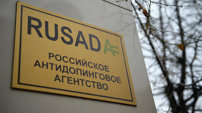 Источник RT подтвердил, что WADA проголосовало за восстановление РУСАДА