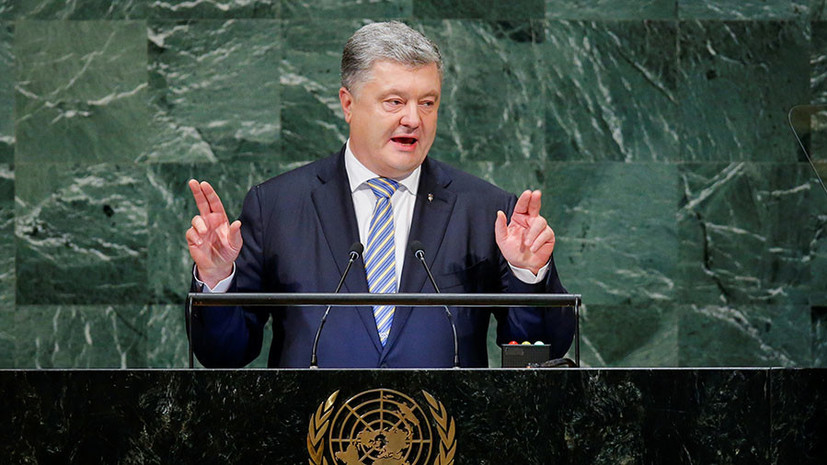 «Бряцание ржавым оружием»: в России ответили на обвинения Порошенко в адрес Москвы на Генассамблее ООН