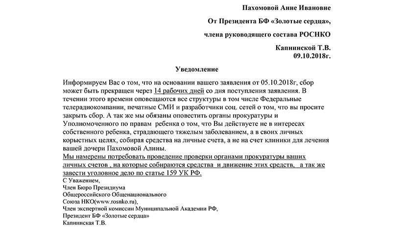 Заявление в благотворительный фонд. Письмо для больных детей. Обращение о помощи больному ребёнку. Письмо в фонды для больных детей.