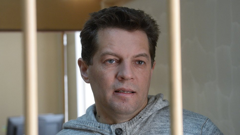 Осуждённый за шпионаж Сущенко этапирован в колонию в Кирово-Чепецке