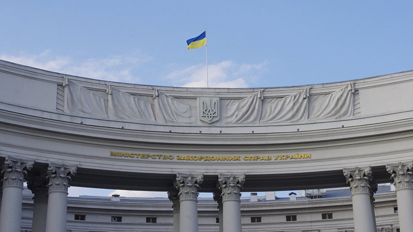 МИД Украины назвал бутафорскими выборы в ДНР и ЛНР