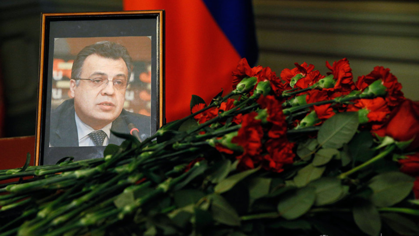 В Турции в суд передали дело об убийстве посла Карлова
