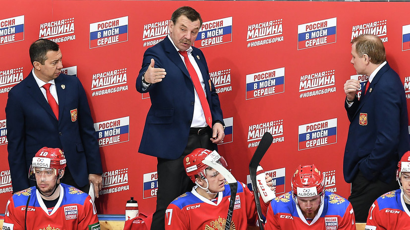 СМИ: Знарок может стать главным тренером сборной России по хоккею после ЧМ-2019