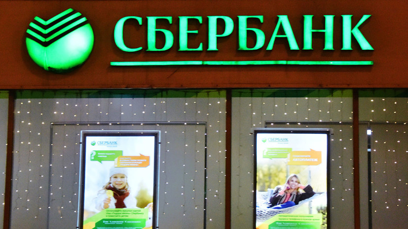 Греф допустил смену названия Сбербанка