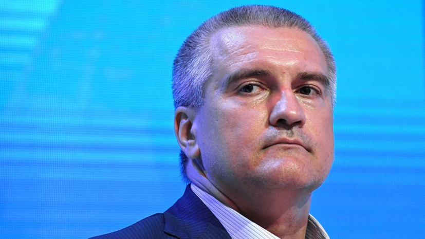 Глава Крыма заявил об угрозе диверсий со стороны Киева