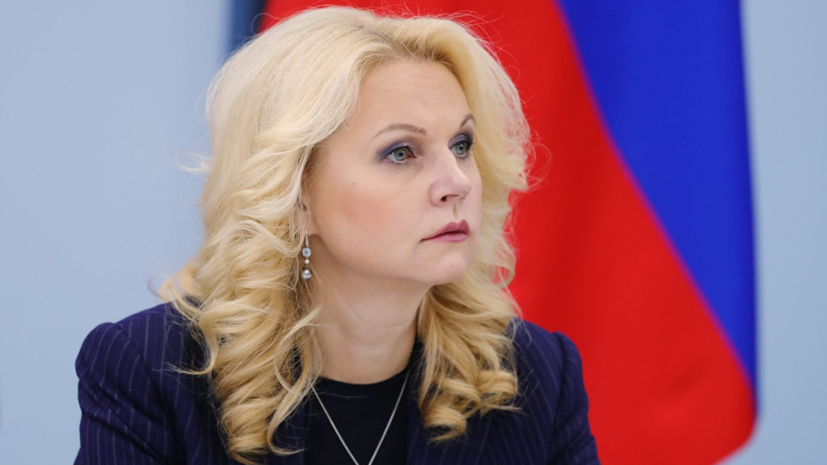 Голикова заявила о высокой степени проработки новых льготных мер по ипотеке