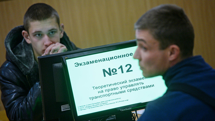 В Федерации автовладельцев поддержали идею проведения экзамена по ПДД при замене прав