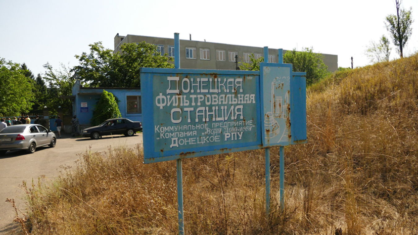 Донецкая фильтровальная станция обесточена