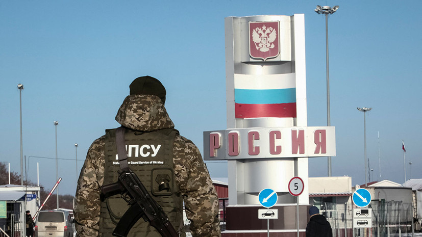 На Украине сняли запрет на въезд мужчин из России