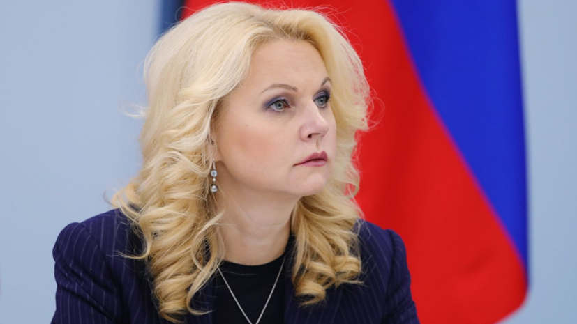 Голикова заявила о замедлении темпов снижения рождаемости в 2018 году