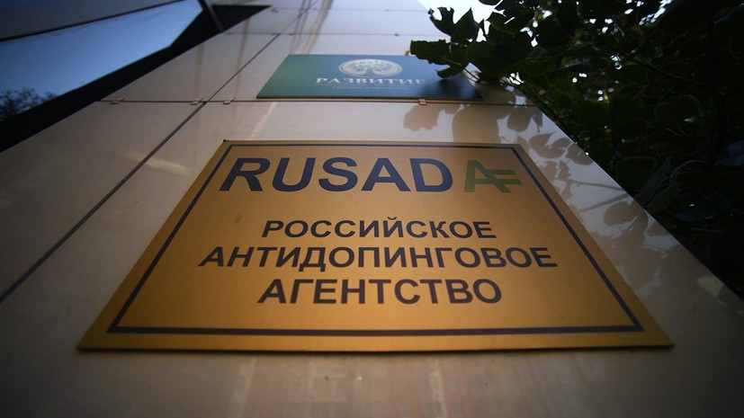 WADA объяснило, почему статус РУСАДА будет рассмотрен только в середине января
