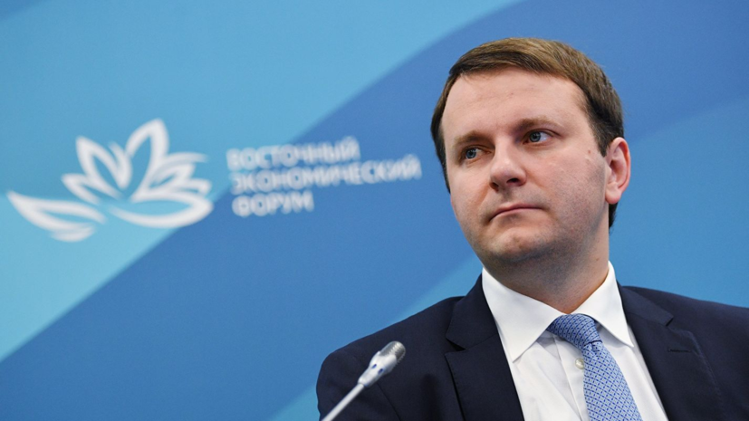 Делегацию России на форуме в Давосе возглавит Орешкин