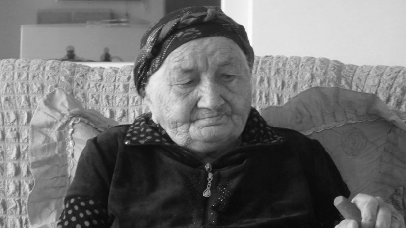 В Кабардино-Балкарии умерла самая пожилая жительница России