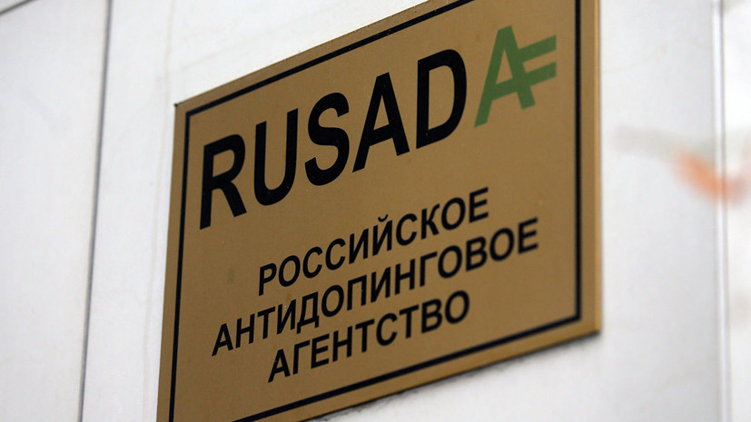 Гендиректор WADA назвал РУСАДА эффективной и хорошей организацией