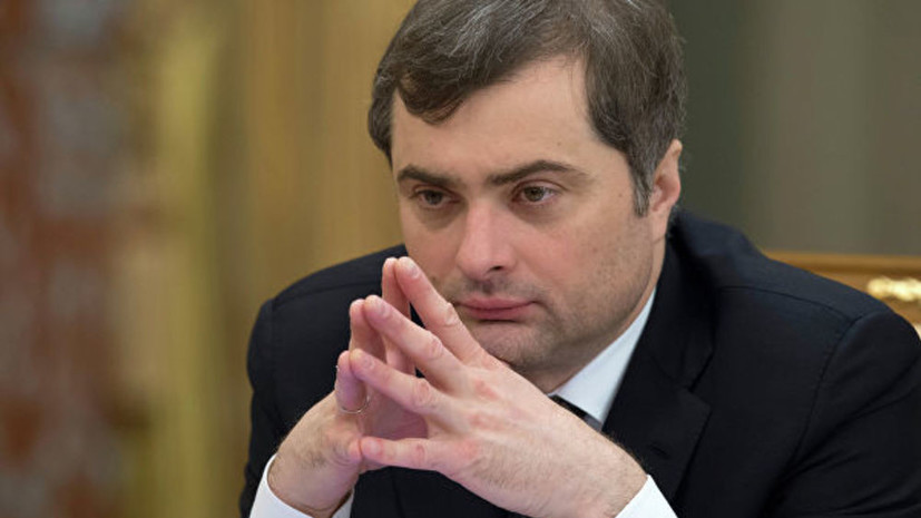 Сурков рассказал о современной модели России