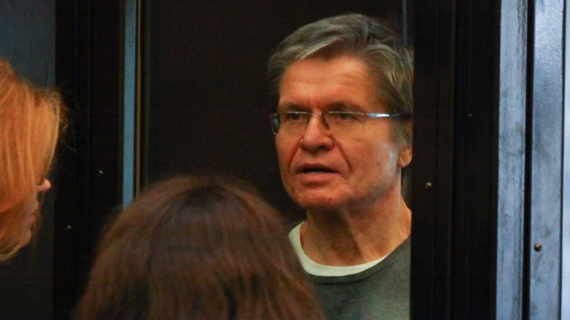 Суд снял арест с имущества Улюкаева