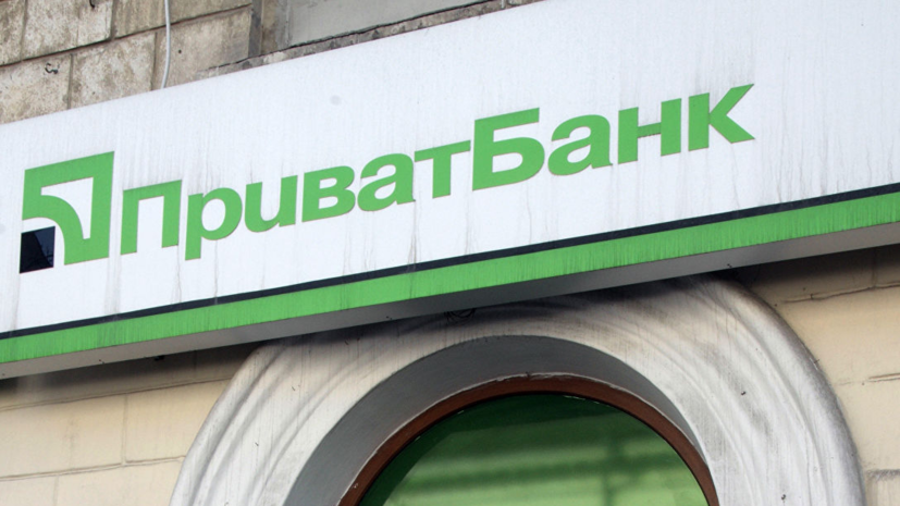ПриватБанк заявил, что суд в Гааге поддержал его иск к России