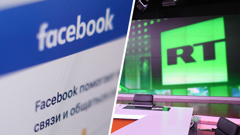 «Акт необоснованного давления»: как в России отреагировали на блокировку Facebook проектов RT
