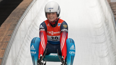 Российская саночница Демченко завоевала бронзу на этапе КМ в Альтенберге