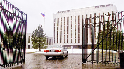Посольство РФ в Вашингтоне