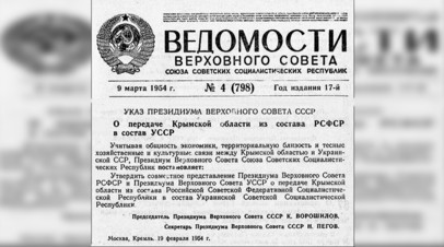 Указ о передаче Крыма УССР