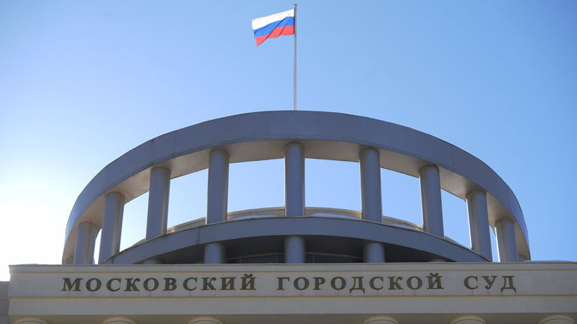 Мосгорсуд приговорил к 7 годам колонии фигуранта дела о госизмене