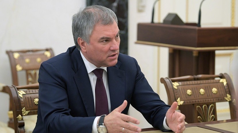 Володин сделал замечание депутату Госдумы за мат в соцсетях