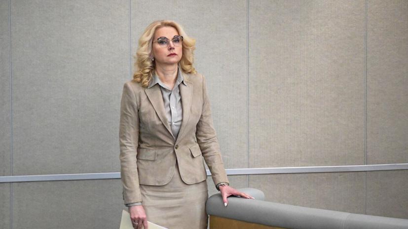 Голикова рассказала о реализации новых федеральных проектов в области образования в Подмосковье