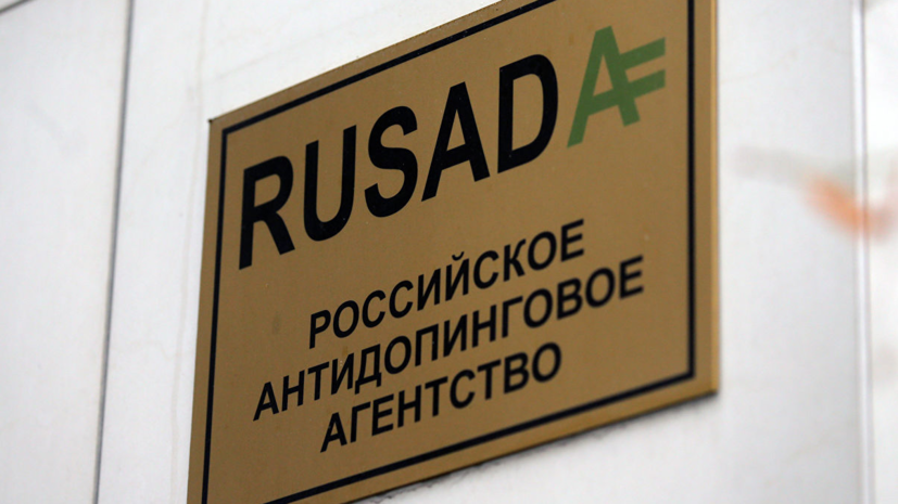 Глава РУСАДА призвал отстранить руководство ВФЛА