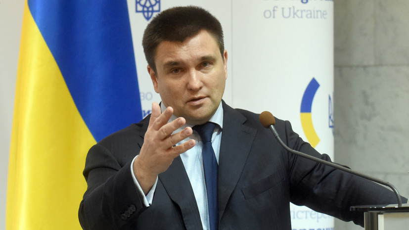 Климкин отменил поездку на заседание СЕ из-за решения по России