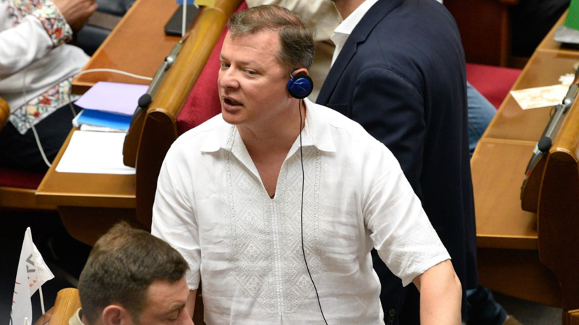 Ляшко назвал Зеленского «узурпатором»