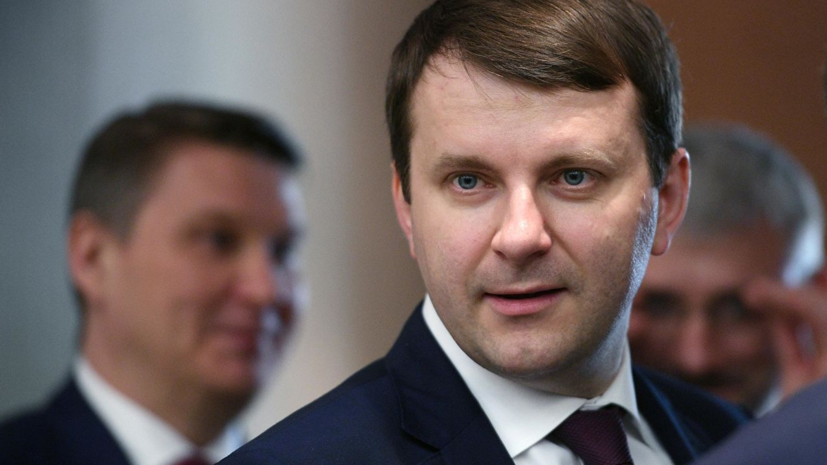 Орешкин прокомментировал отзыв Росстатом данных по промпроизводству