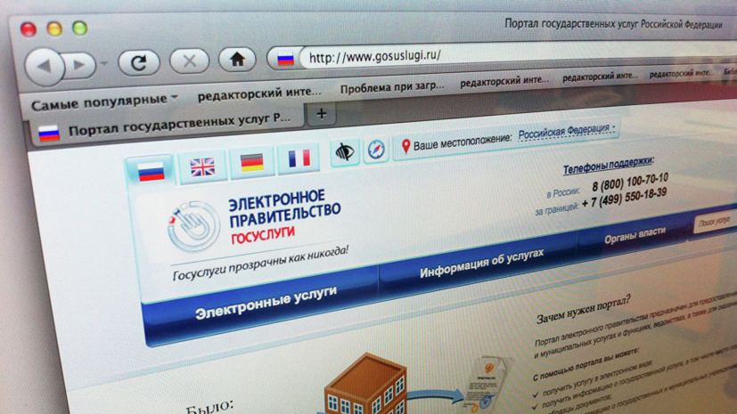 В Подмосковье более 500 тысяч человек воспользовались льготами через портал госуслуг с начала года