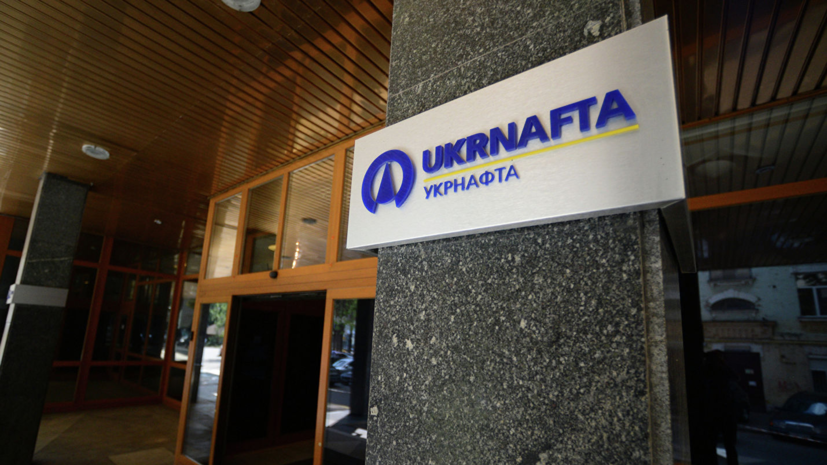 Россия оспорила арбитражные решения по искам «Укрнафты»