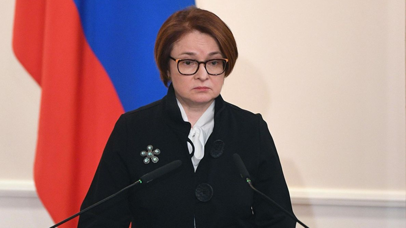 Набиуллина рассказала о ходе переговоров с Белоруссией о единой валюте