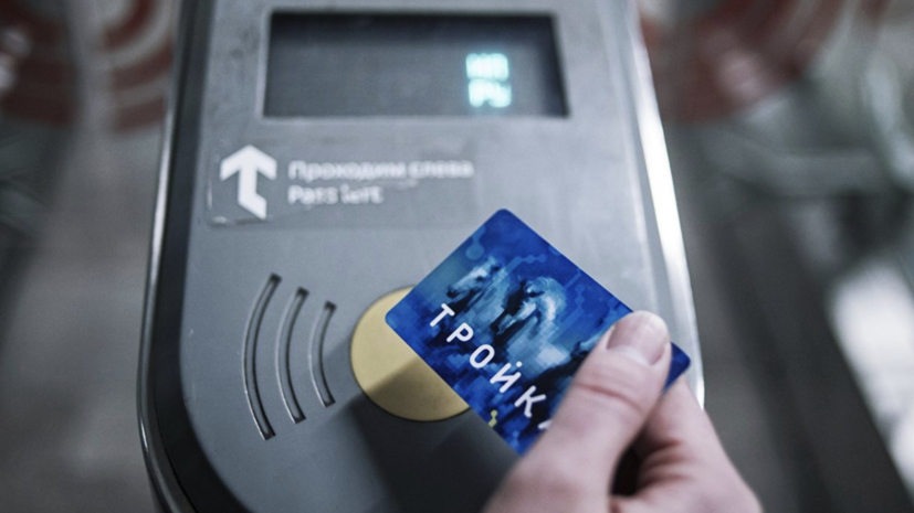 Московское метро выпустило карты «Тройка» в честь новых станций