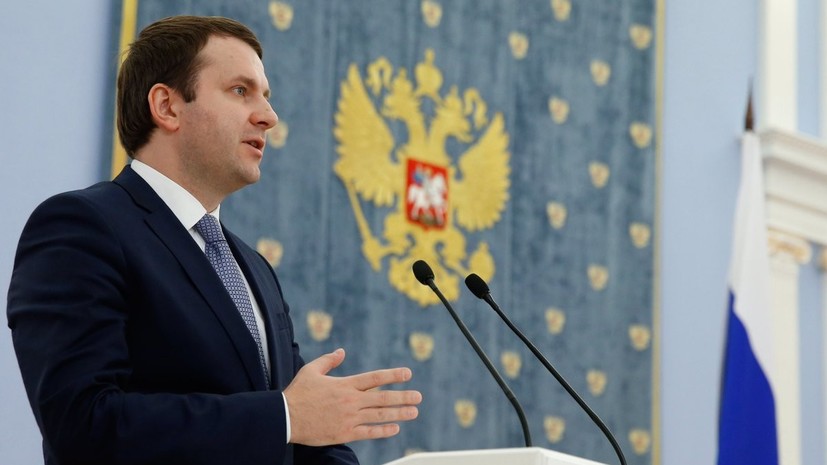 Орешкин рассказал о потенциале торговли между Россией и США